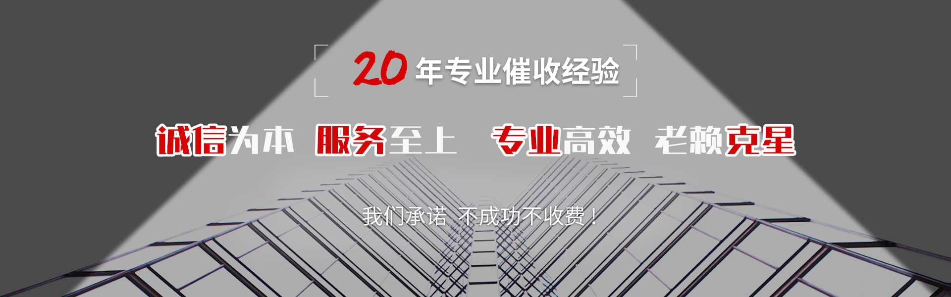 长乐讨债公司